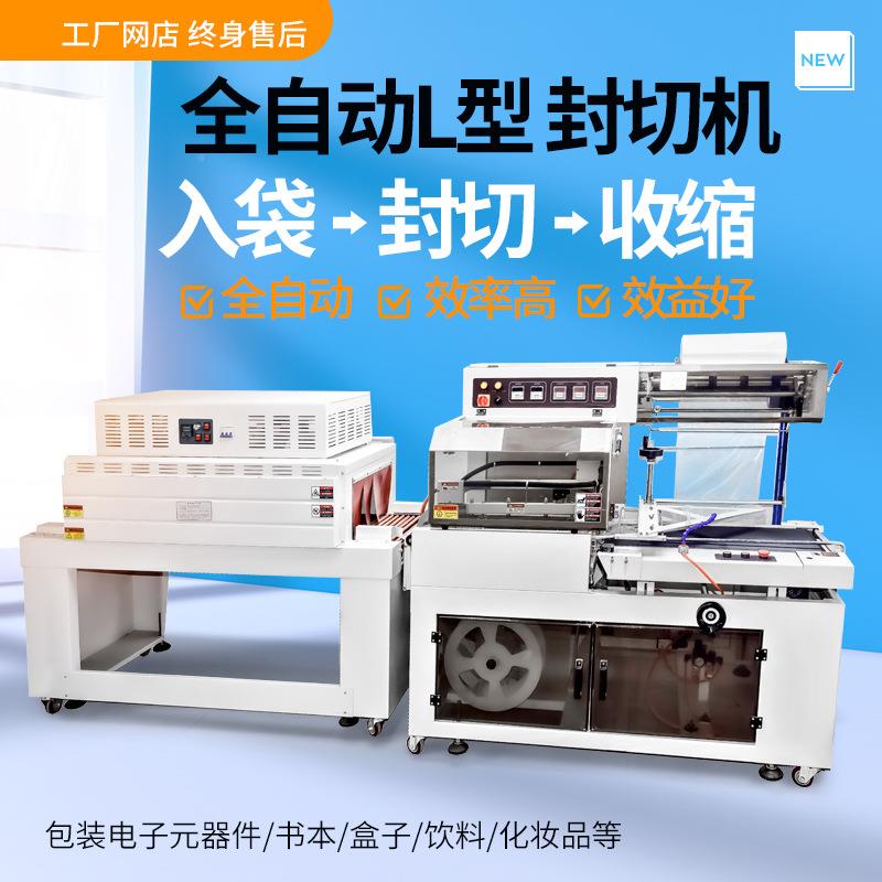 45全0L549型自动热收缩包装机热pof收缩塑封套膜机热收膜缩封切机