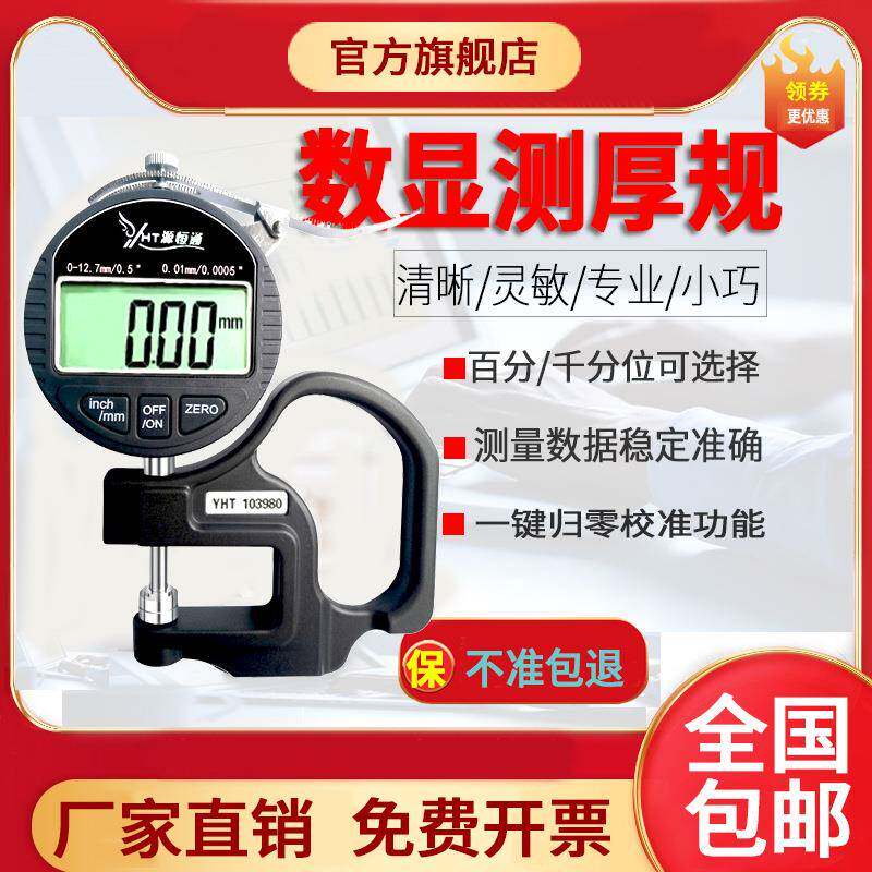 0.规001m平头精度高数字测厚纸张车衣薄DQH膜m布料测厚度仪表