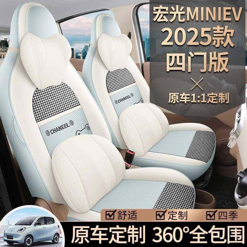 宏2025款菱光miin专用汽车座套全五包四门版座椅套垫进阶ING臻享,鲜花速递/花卉仿真/绿植园艺,其它园艺用品,淘宝优惠券,粉丝福利购,淘宝优惠卷