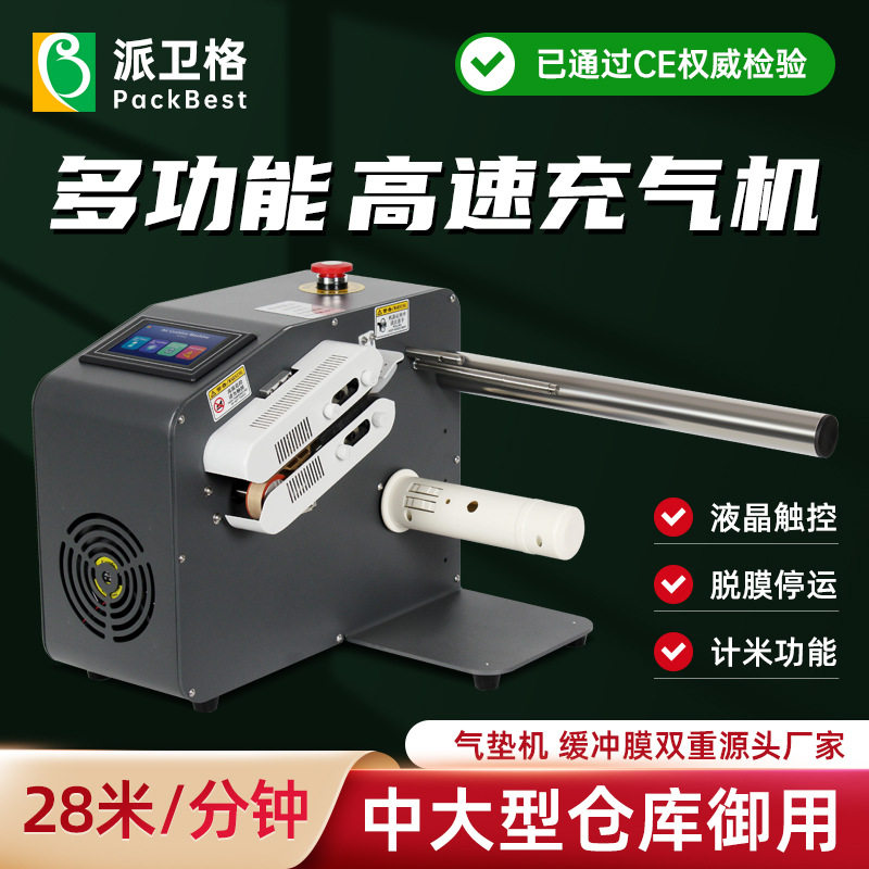 多功能自动葫芦膜充气机
