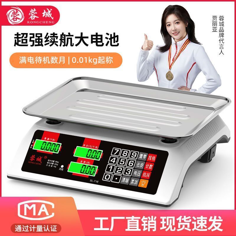 蓉城30kg精准商用家用电子秤