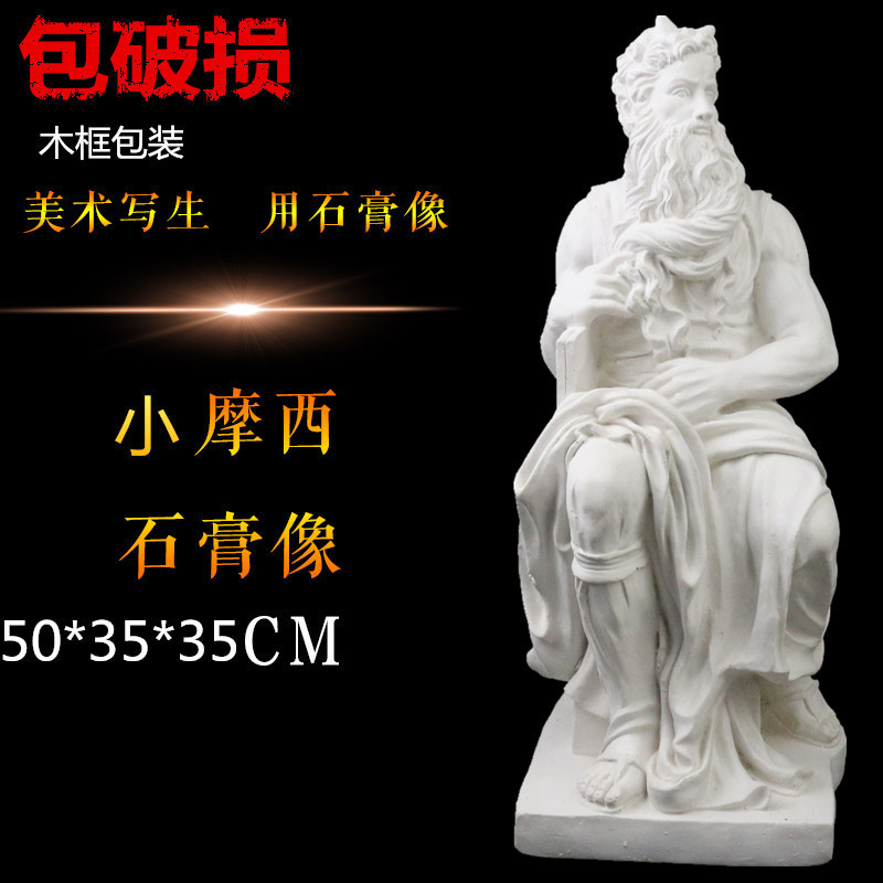 50CM石膏像石膏头像摩西石膏