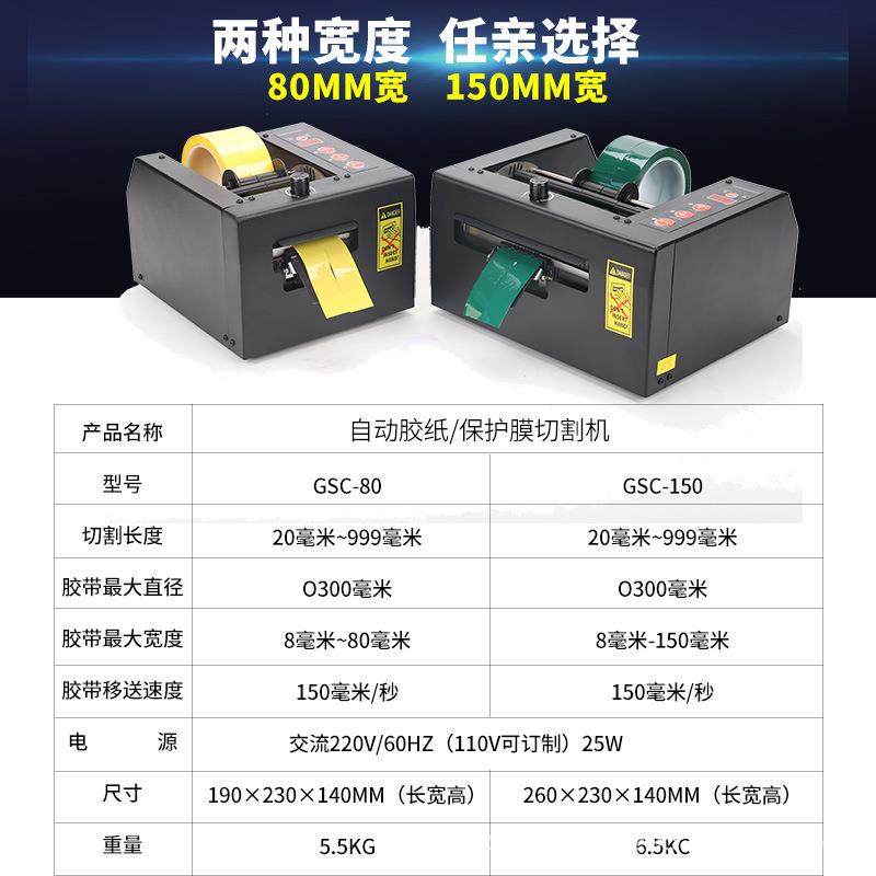 GSC-80/1GS-80/15全自动胶纸机ZCUT80切割C机胶双面胶高温簿膜带