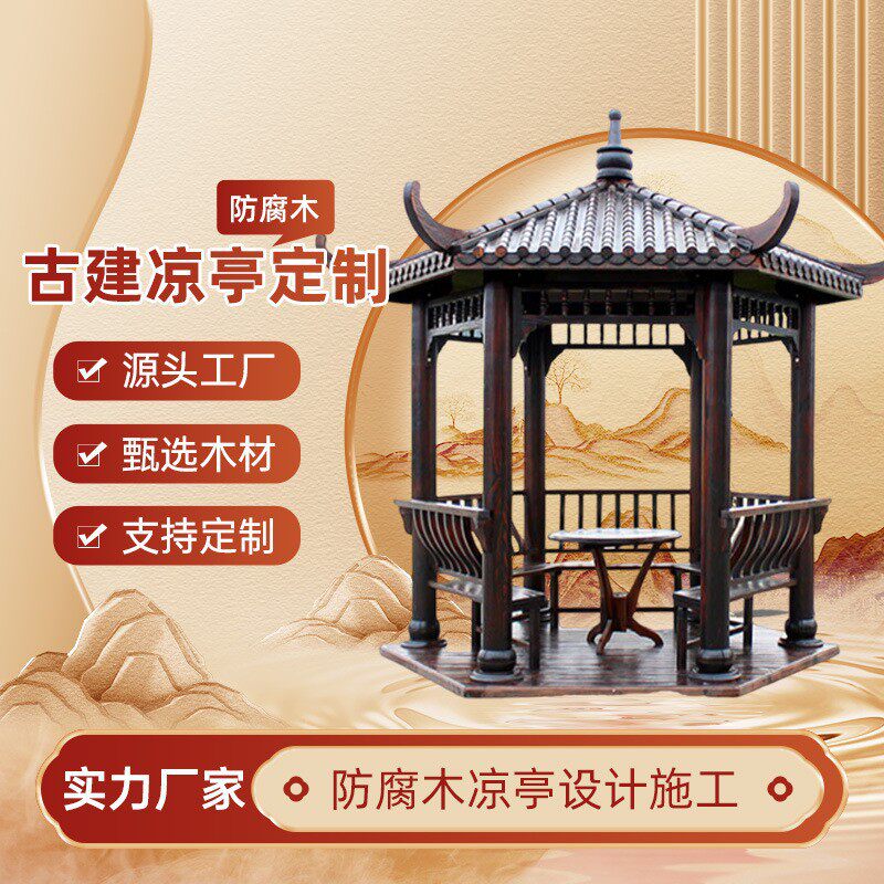 庭院防腐木凉亭农家乐接待歇亭市政绿化工程成套防雨实木观景亭阁