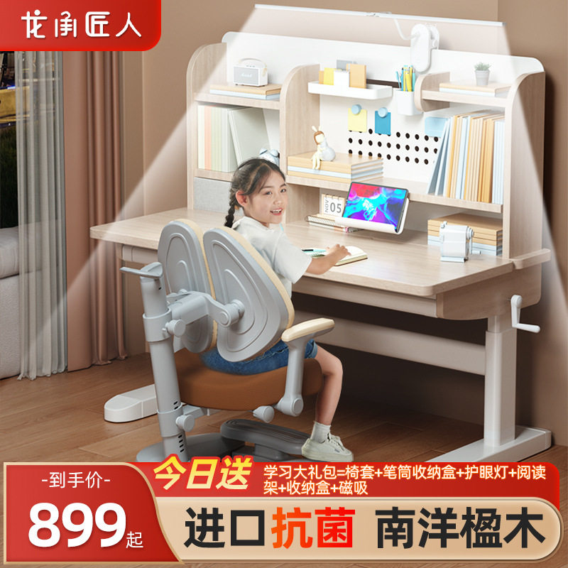 小学生实木可升降学习桌椅套装