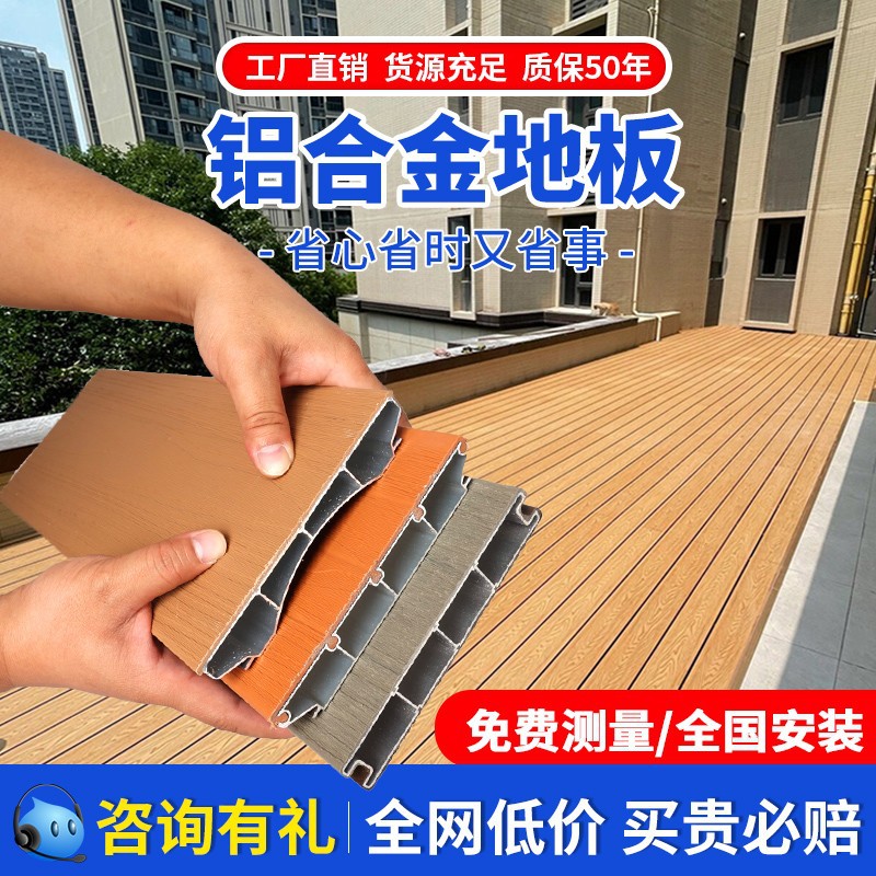 户外庭院露台铝合金防腐塑木地板