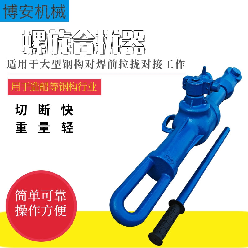 船用螺旋合拢器拉泵张紧器