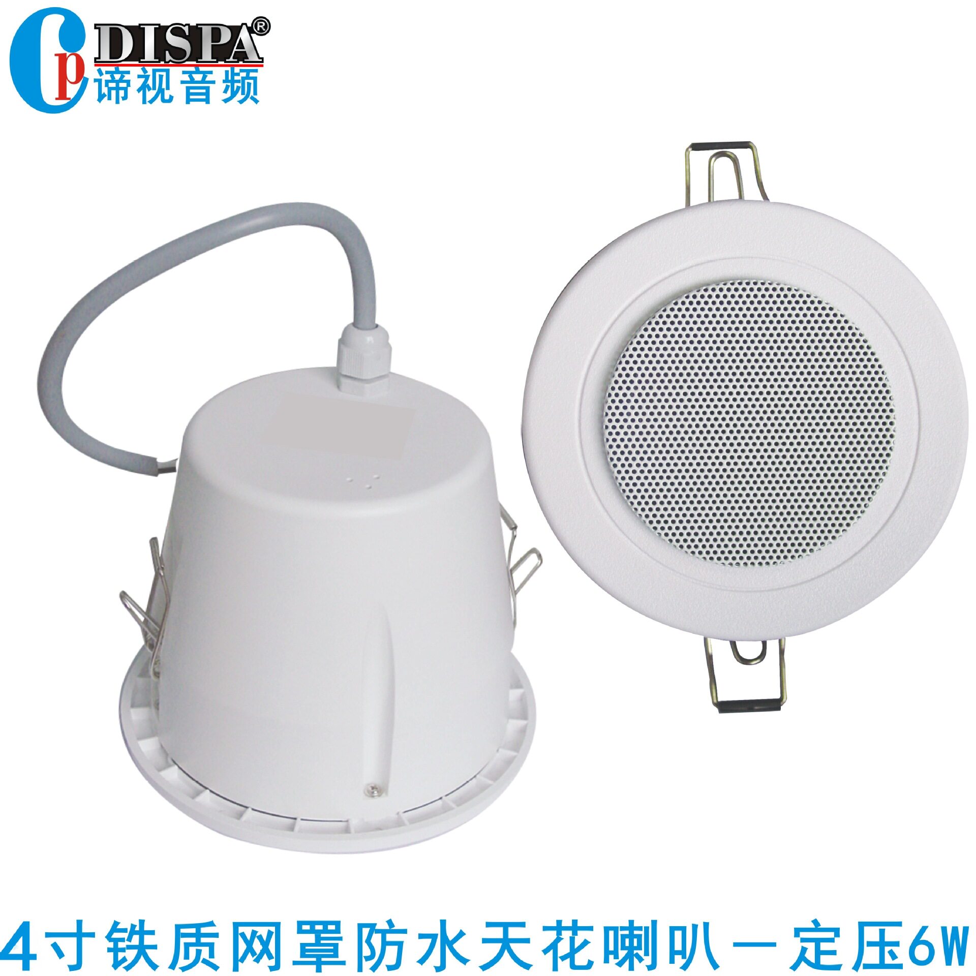 网络公共广播系统4寸带塑料后罩防水定压扩声吸顶天花喇叭音箱6瓦