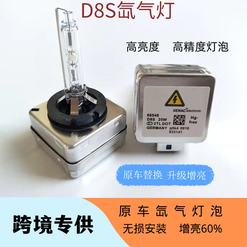D8S氙气灯泡高亮聚光D8氙气大灯4300k/6000k原装汽车前大灯35W