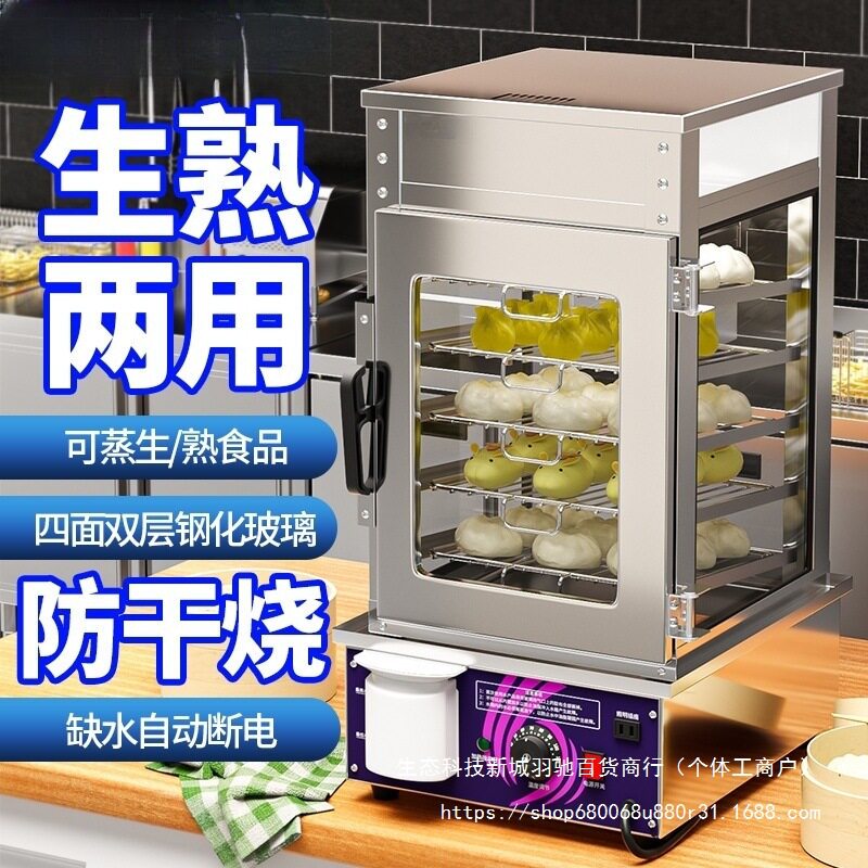 商用电热玻璃保温蒸包展示柜