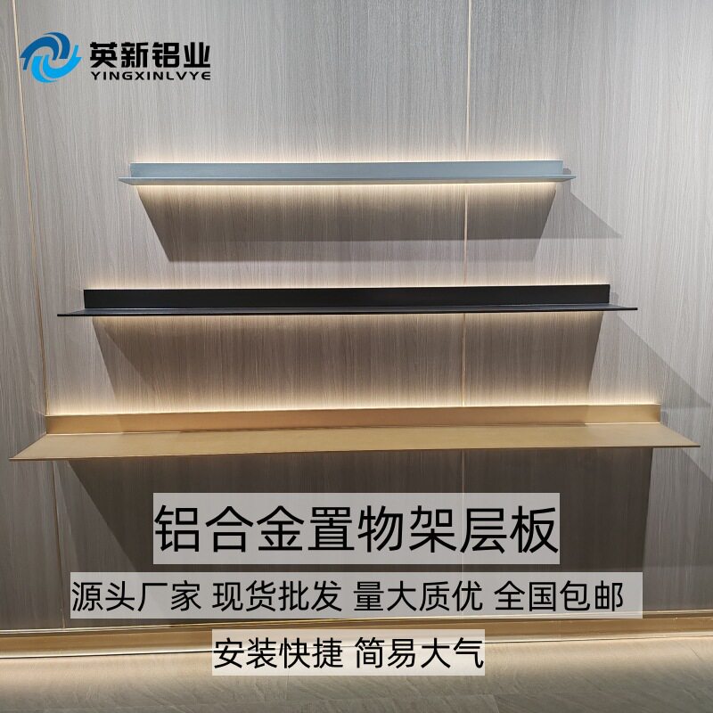 铝合金置物架层板L型全铝用于客厅厨房书架酒架酒柜壁挂式