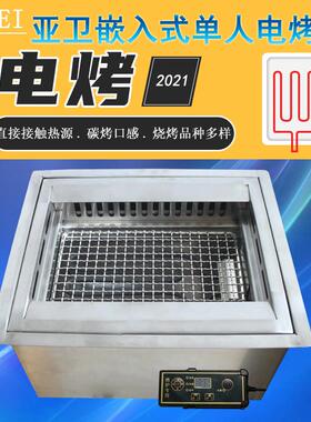 商用电烧烤炉嵌入人或两人用烧烤炉65340下一排肉烟单式人烤炉