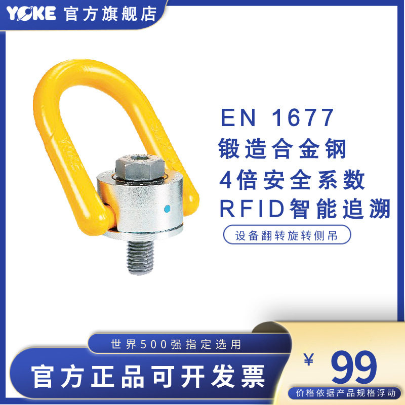 YOKE原厂设备吊装安全吊环