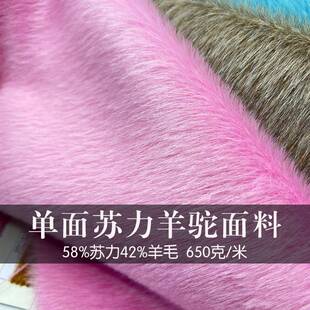 贝58苏力料苏丽单面羊驼羊时绒VAY面高品质贝绒大衣布料毛纺装呢