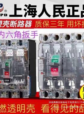 人RZQ民RCM1三相空气开关3断路器4塑壳透明三电开关相P家用空开开