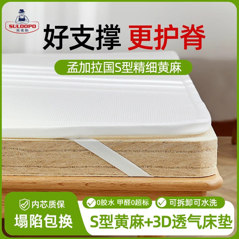 苏老伯天然S型精细黄麻床垫3D硬垫护脊椰棕榈纯护腰加厚无胶水,住宅家具,椰棕床垫,淘宝优惠券,粉丝福利购,淘宝优惠卷