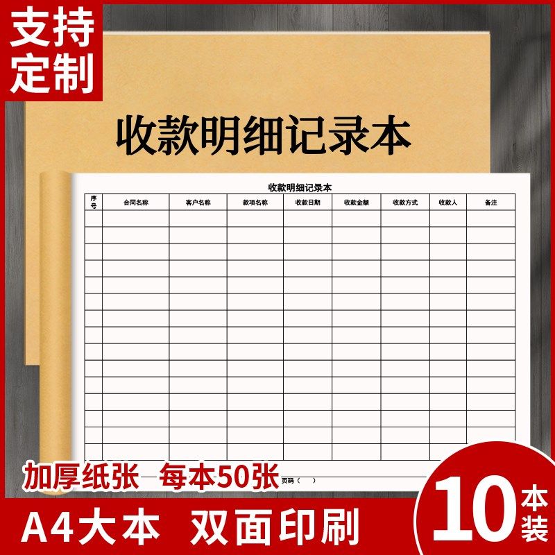 定制收款明细记录表公司财务会计出纳专用收支管理应付收登记账本