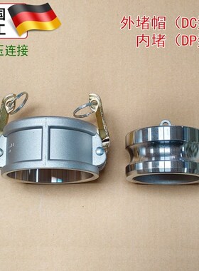 铝合金快速接头2寸3寸4寸外堵帽内堵盖子内塞DCDP型阴端堵头阳帽