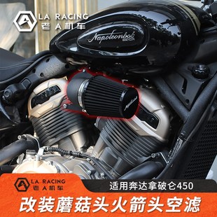 适用奔达拿破仑金吉拉450/500改装蘑菇头空滤火箭头电包盖