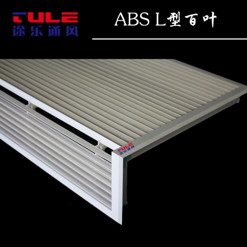 ABS塑钢单层可调百叶L型风口壁挂机出风口装饰百叶空调出风口百叶,电子/电工,室内新风系统,淘宝优惠券,粉丝福利购,淘宝优惠卷