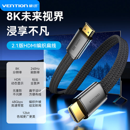 HDMI2.1线公对公8K超高清线尼龙编织扁线黑色2米earc电视连接功放