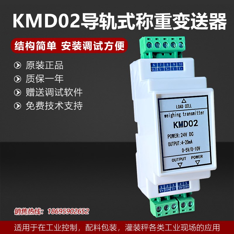 金威士KMD02导轨式称重变送器高精度放大器0-10V输出4-20MA模拟量