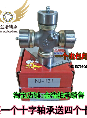 万向十字节轴承总成BJ212 30X88 BJ130 32X93 NJ131五油嘴 35X98