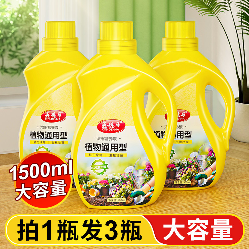 3瓶植物营养液通用型绿植黄叶急救土培水培盆栽花卉花肥液体肥料,鲜花速递/花卉仿真/绿植园艺,家庭园艺肥料,淘宝优惠券,粉丝福利购,淘宝优惠卷