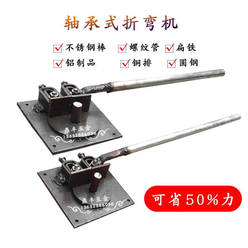 手动钢筋折弯机小型弯曲机扁铁搬弯机弯弧机铜排铝板弯曲器打弯机