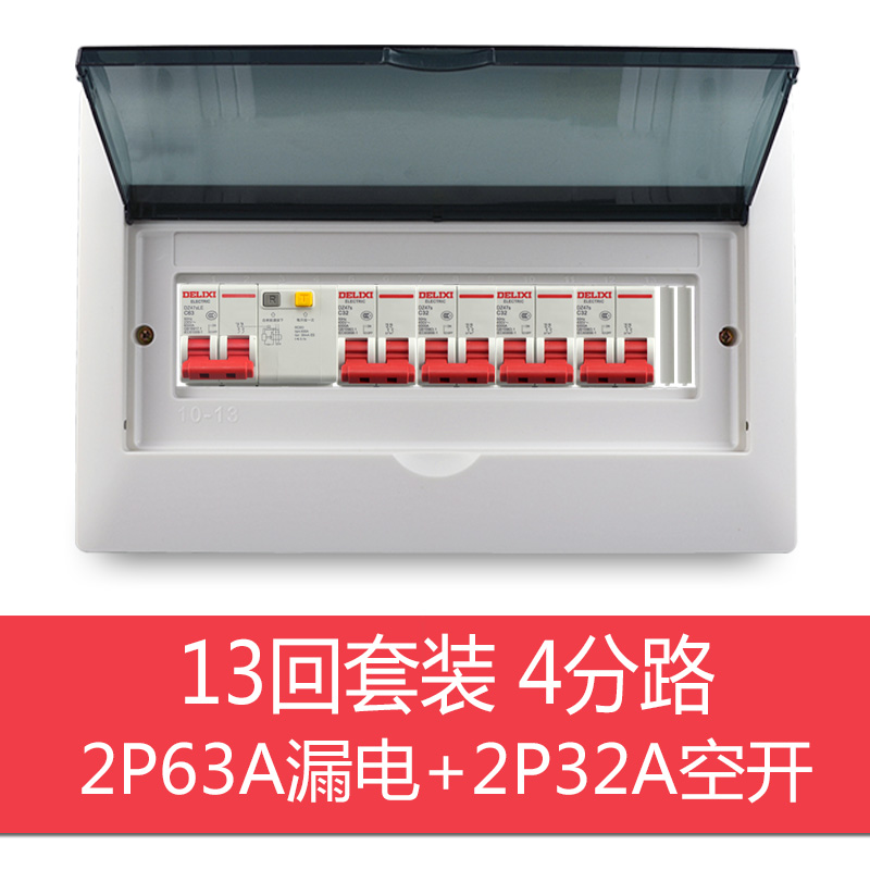 暗装配电箱套装家用强电箱明装开关箱电箱盒空开盒13回路成套