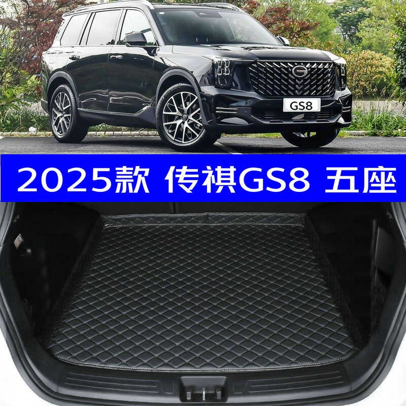 2025款传祺gs8五座后备箱垫25款传祺GS8专用尾箱垫防水高边环保