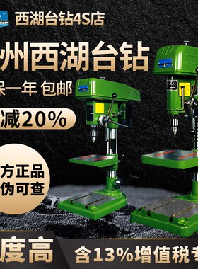 杭州西湖台钻高精度Z406C Z512 Z4116 Z4120 Z4025 重型钻床 JZ32