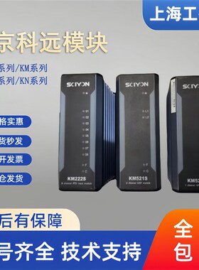 南京科远KM522S KM523S KM521S KM221S KM223S/D新伺服模件