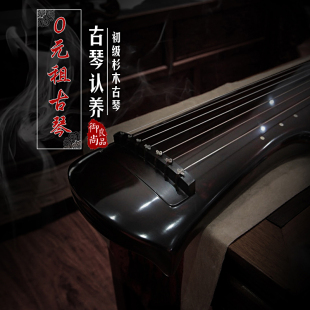 御尚良品 免费认养古琴 0租金 初学者伏羲式老杉木入门练习七弦琴