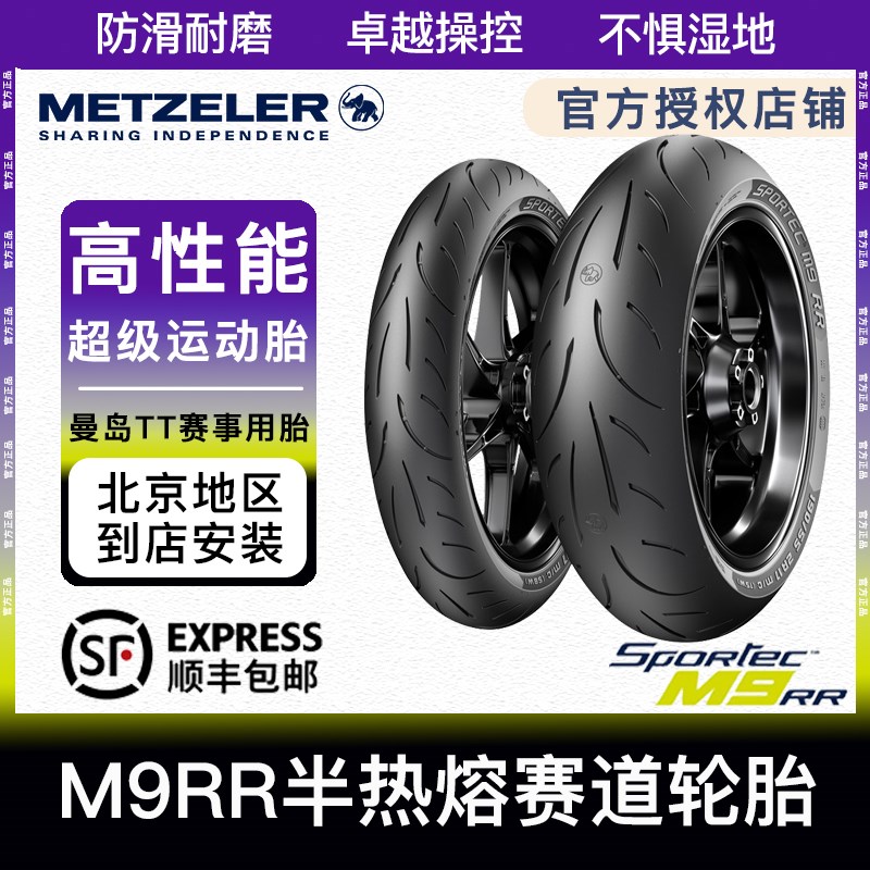 象牌M9RR半热熔摩托车轮胎街跑车1207017/18055171506017ninja400