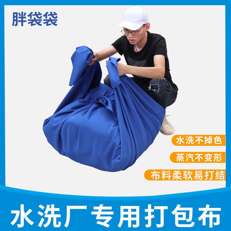 胖袋袋布草打包布水洗厂洗涤公司床单打包袋酒店宾馆布草包皮包袱