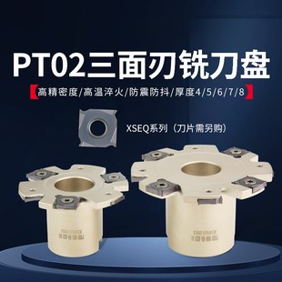 6.5厚T型槽套式 三面刃铣刀盘加工中心侧铣切槽刀片4.5 5.5