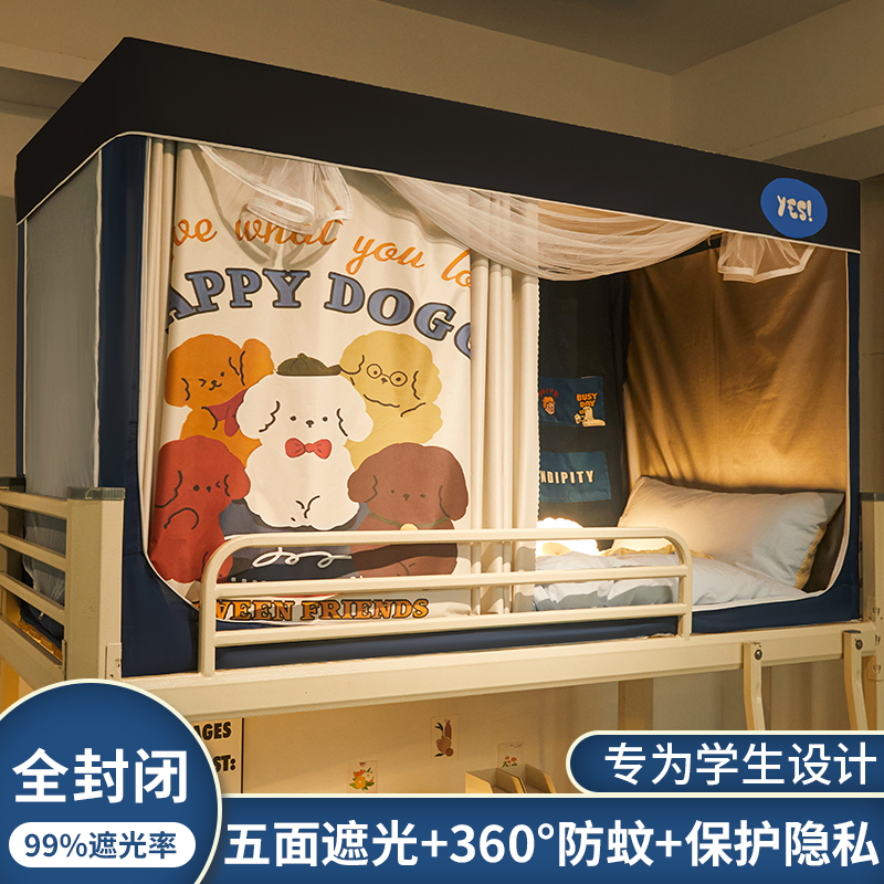 大学生宿舍蚊帐床帘一体式2024新款寝室上下铺专用全包封闭强遮光