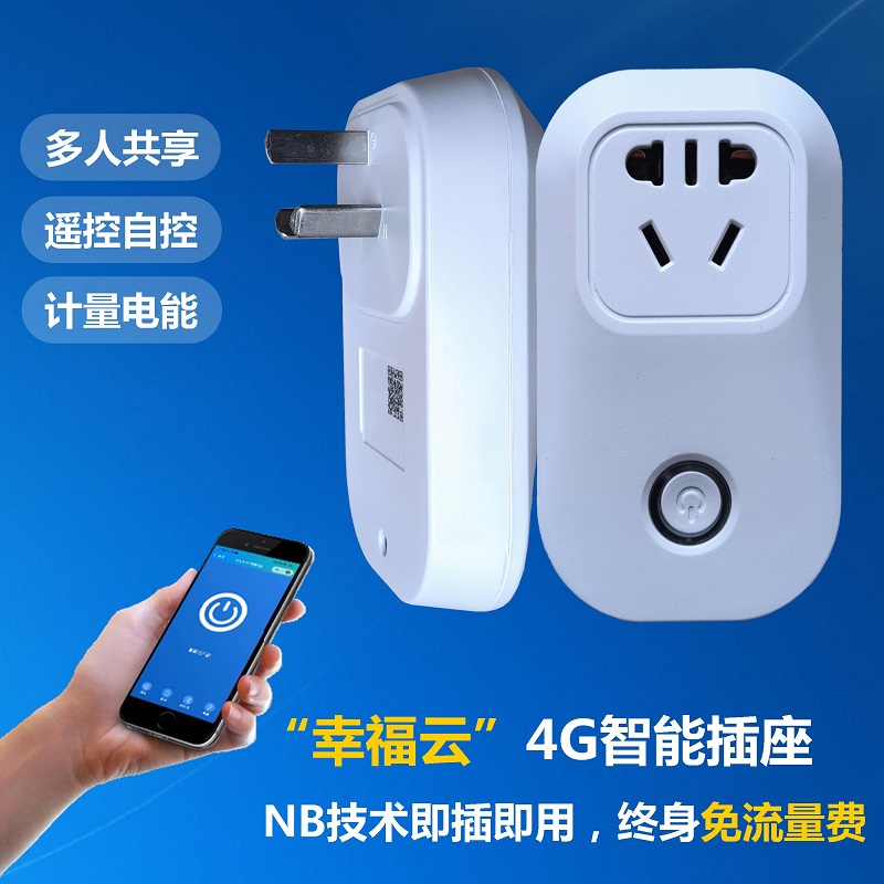 NBIOT智能插座4G慧开关通断器APP控制小程序查看遥信定时统计电量