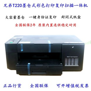 兄弟DCP-T220/226/420W/425W/426W/725dw彩色打印复印扫描一体机