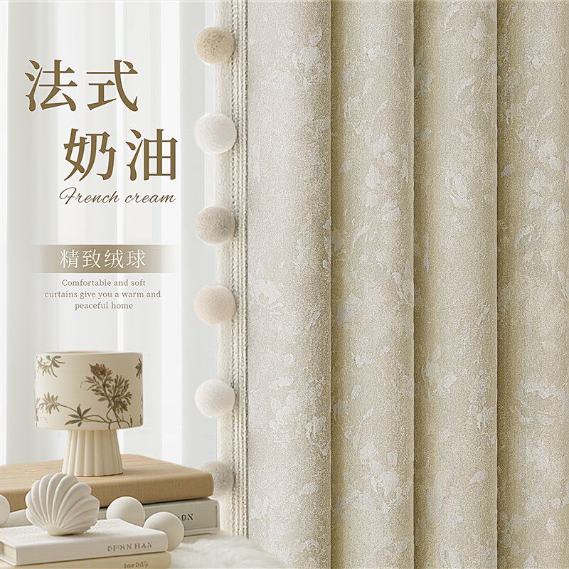 法式奶油风窗帘遮光2024新款2025复古客厅卧室女生毛球花边飘窗布
