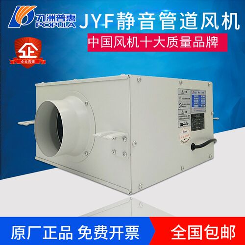九洲普惠JYF静音新风机 中央新风系统家用送风机 管道风机抽风机