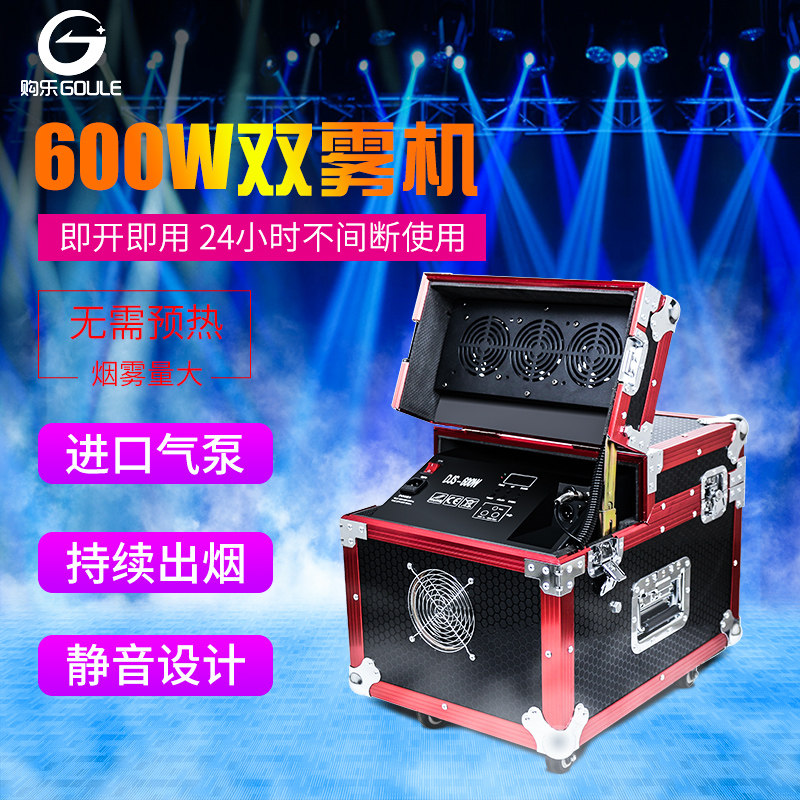 酒吧烟雾机600W双雾机舞台灯光设备婚庆演出薄雾机干冰特效喷雾机