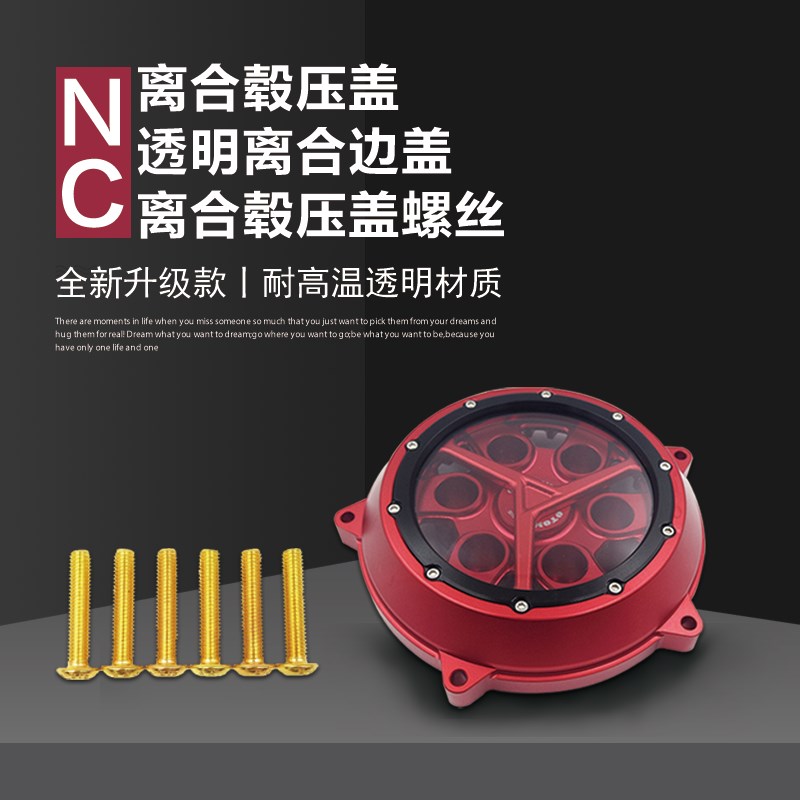 NC250透明离合盖华洋极盗者克维斯450北海恒舰发动机越野摩托改装