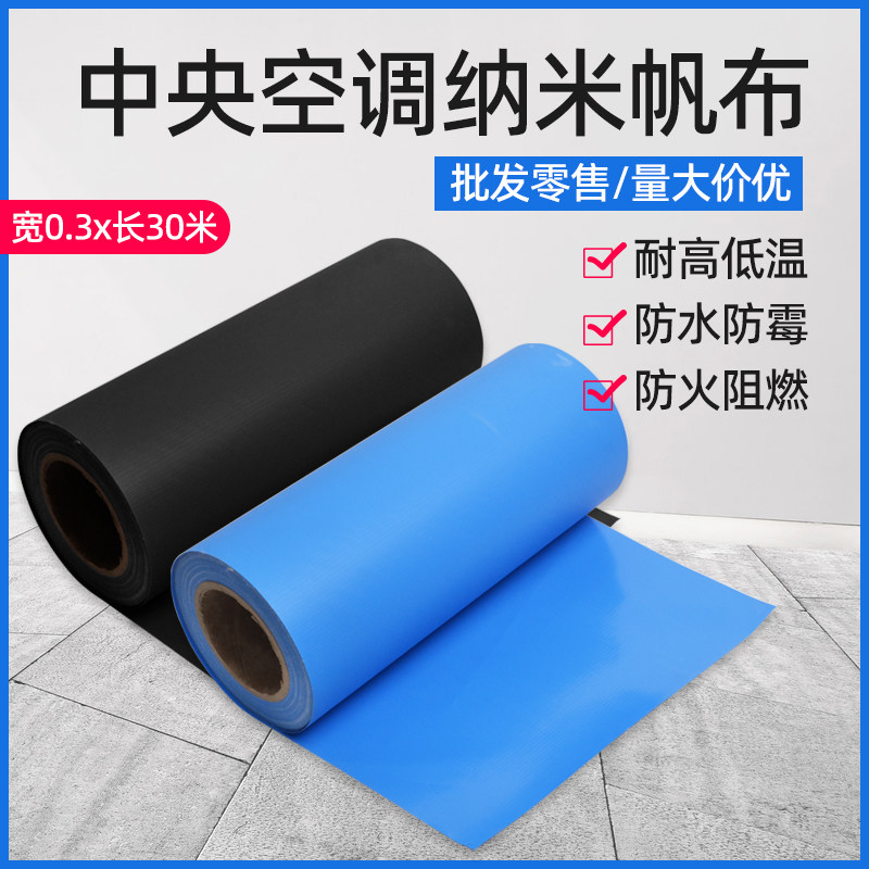 中央空调阻燃纳米帆布出风口导风布软连接无味防火防水防霉三防布