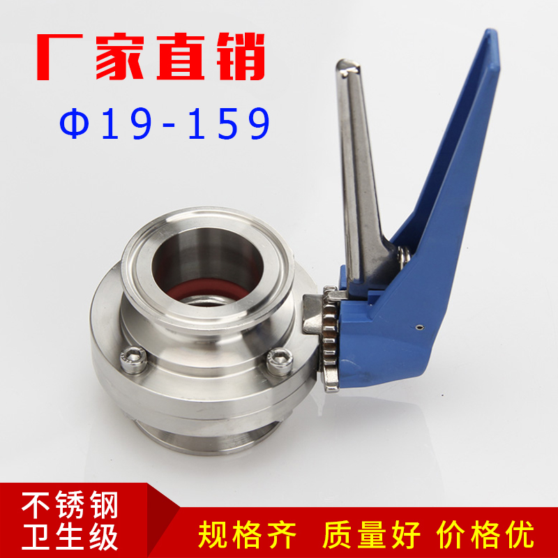 304不锈钢鸭嘴快装蝶阀316卫生级手动快接卡箍式卡盘蝶阀51 38 63