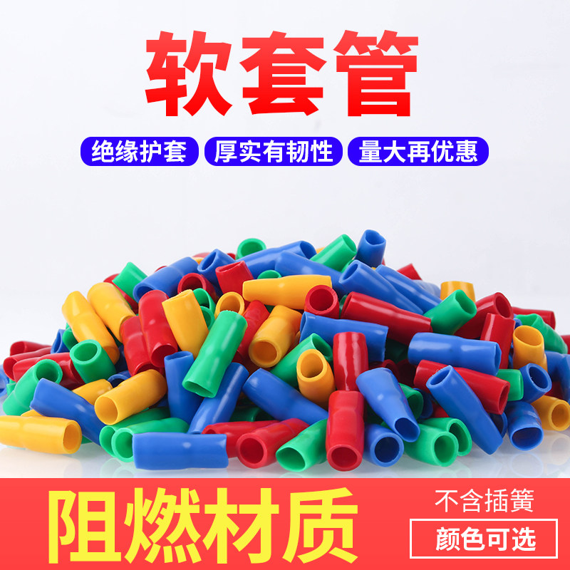 冷压裸端子绝缘软套管电线色套接线端子铜鼻子护套线套绝缘软护套