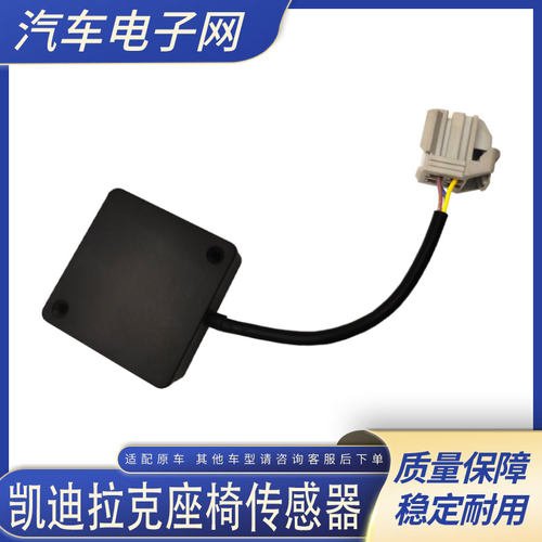 适用于凯迪拉克XTS座椅乘客乘员重量感知感应压力感测器替代模块