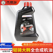 润滑油原厂 GV650机滤 轻骑大韩晓星摩托车机油全合成GV250 GV300