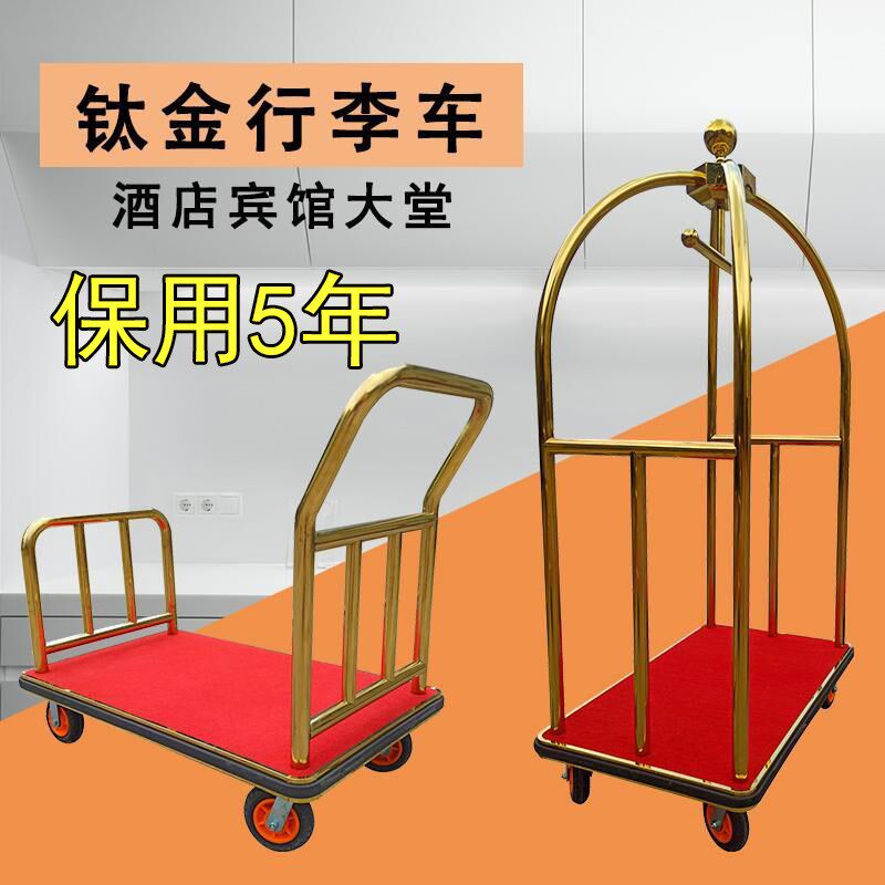 酒店行李车大堂礼宾车箱包车不锈钢平板拖车机场大厅静音轮手推车